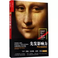 [M]先发影响力-9787559603449