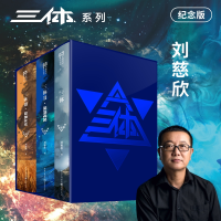 [M]三体:纪念版-9787229124410