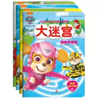 [M]汪汪队立大功儿童安全救援大迷宫(全4册)-1149803