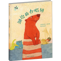 [M]湖边的合唱团-9787536596474