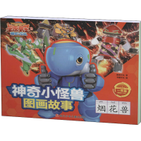 [M]烟花兽-9787536597648