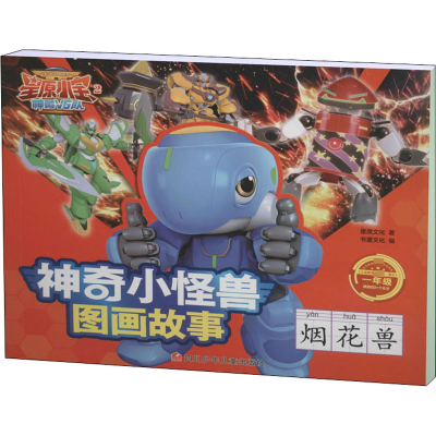 [M]烟花兽-9787536597648