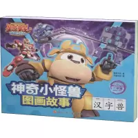 [M]汉字兽-9787536597624