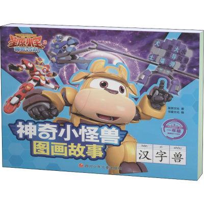 [M]汉字兽-9787536597624