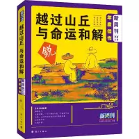 [M]越过山丘 与命运和解-9787540786601
