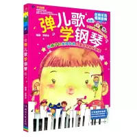 [M]弹儿歌学钢琴-9787540446567