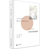 [M]本托的素描簿-9787549596737