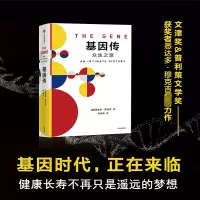 [M]基因传-9787508682426