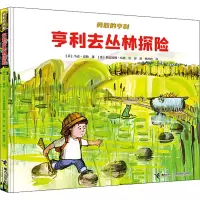 [M]亨利去丛林探险-9787544866576