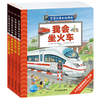 [M]交通工具大比拼(1-4)-9787558909610