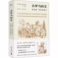 [M]古罗马的笑 演说家、弄臣和猴子-9787559828989