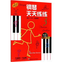 [M]钢琴天天练练-9787552314663