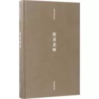 [M]周易表解-9787532584321