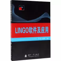 [M]LINGO软件及应用-9787118113686