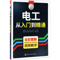 [M]电工从入门到精通-9787122296719