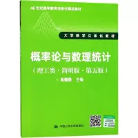 [M]概率论与数理统计-9787300245690