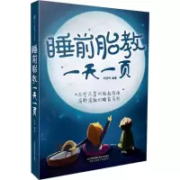 [M]睡前胎教一天一页-9787553785097