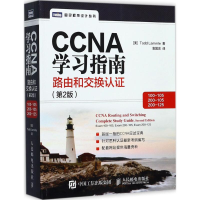 [M]CCNA学习指南-9787115466549
