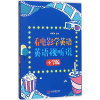 [M]看电影学英语-9787517706670