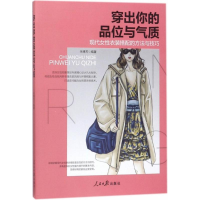 [M]穿出你的品位与气质-9787511551719