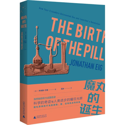 [M]魔丸的诞生-9787559805614