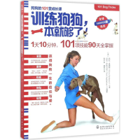 [M]训练狗狗,一本就够了!-9787122286437