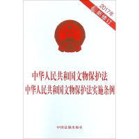 [M]中华人民共和国文物保护法中华人民共和国文物保护法实施条例-9787509389041