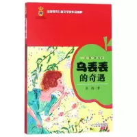 [M]乌丢丢的奇遇-9787500799030