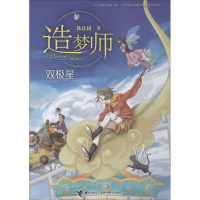 [M]双极星 陈佳同 著 -9787544852821