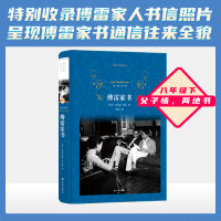 [M]傅雷家书-9787544771627