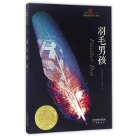 [M]羽毛男孩(成长版)/国际大奖小说-9787530758076