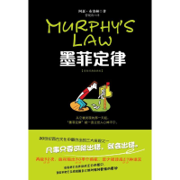 [M]墨菲定律-9787203076056