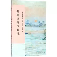 [M]林徽因散文精选-9787535498892
