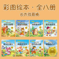 [M]长大我最棒(全8册)-9787549247974