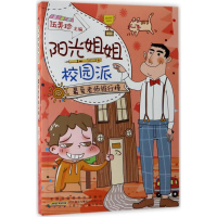 [M]阳光姐姐校园派-9787539796390