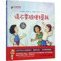 [M]请不要随便摸我-9787121323034