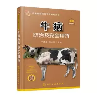 [M]牛病防治及安全用药/畜禽病防治及安全用药-9787122310705