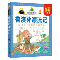 [M]鲁滨孙漂流记-9787534287916