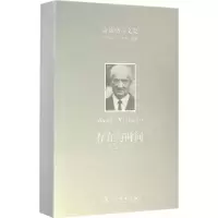 [M]海德格尔文集-9787100121354