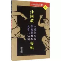 [M]沙国政专辑-9787535285904