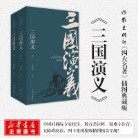 [M]三国演义 插图典藏版(2册)-9787506396271