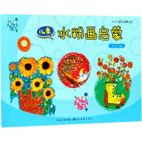[M]儿童水粉画启蒙-9787539494586