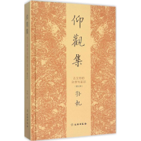 [M]仰观集:古文物的欣赏与鉴别-9787501043071