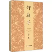 [M]仰观集:古文物的欣赏与鉴别-9787501043071