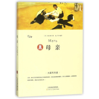 [M]母亲/大家天天读-9787530585993