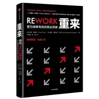 [M]重来:更为简单有效的商业思维-9787508687681