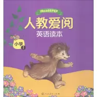 [M]人教爱阅英语读本 小学1-9787107319402
