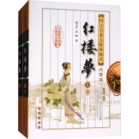 [M]红楼梦/四大名著无障碍阅读大字本-9787544550833