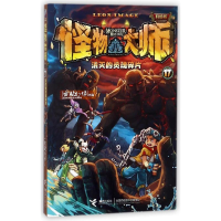 [M]泯灭的灵魂碎片/怪物大师(升级版)-9787544854283