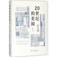 [M]20世纪的美国-9787100160575
